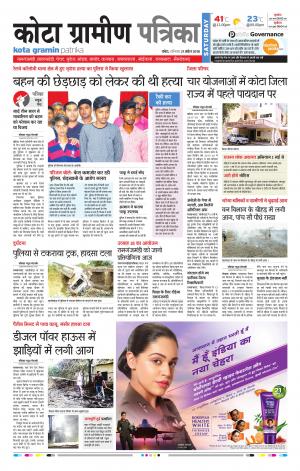 Kota Gramin Rajasthan Patrika