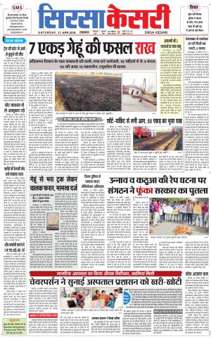  Haryana Sirsa kesari