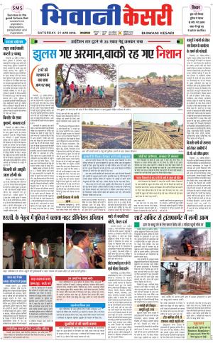  Punjab kesari / Haryana Bhiwani kesari