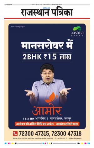  Rajasthan Patrika Jaipur