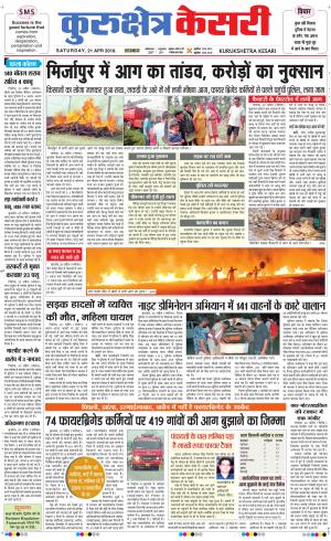  Punjab kesari / Haryana kurukshetra kesari