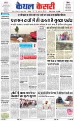 Punjab kesari / Haryana kaithal kesari
