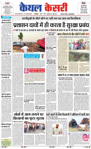  Punjab kesari / Haryana kaithal kesar