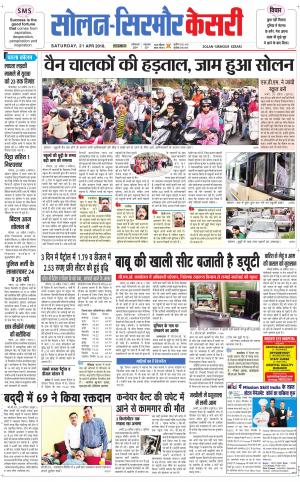  Solan sirmour kesari