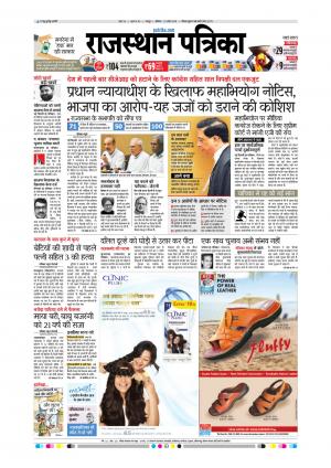  Rajasthan Patrika Sawaimadhopur