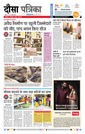 Rajasthan Patrika Dausa