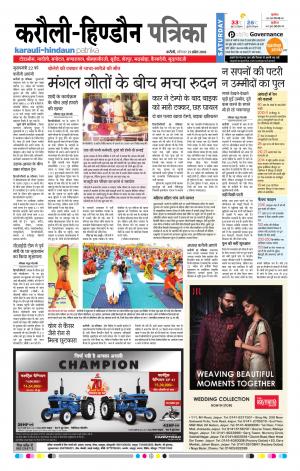 Rajasthan Patrika Karoli