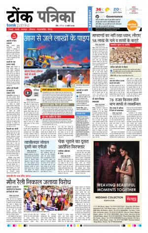 Rajasthan Patrika Tonk