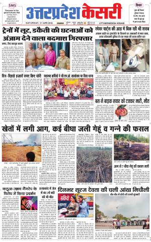  Uttar Pradesh kesari 