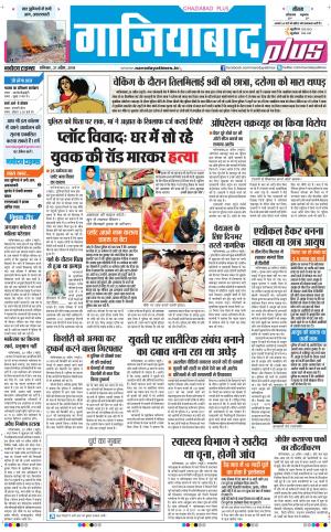 The Navodaya Times Ghaziabad 