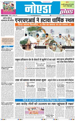 The Navodaya Times Noida