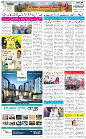 The Daily Hindsamachar Jammu