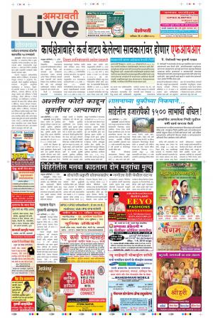 Amravati Live