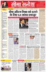 Jaipur Seema Sandesh 