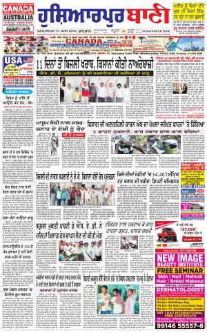  Hoshiarpur Bani