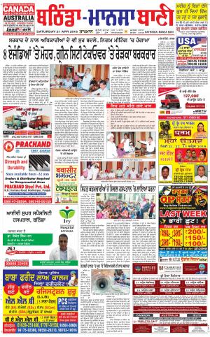  Bhantinda - Mansa Bani