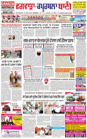  Kapurthala- Phagwara Bani