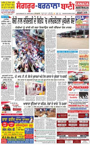  Sangrur - Barnala Bani