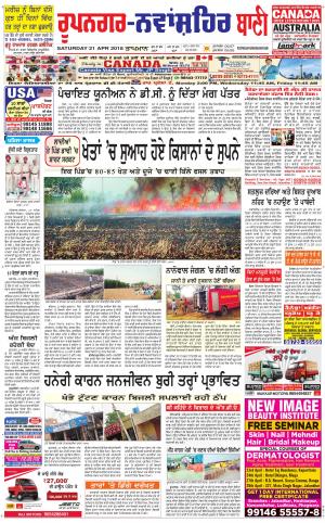  Roopnagar- Shaheed Bhagat Singh Nagar Bani