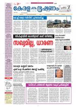 Keralabhooshanam (Thiruvalla Edition)