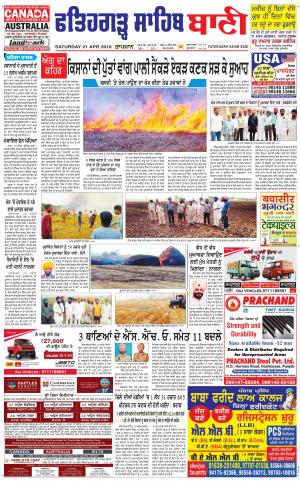  Fatehgarh Sahib Bani