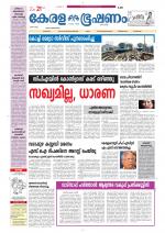 Keralabhooshanam (Malabar Edition)