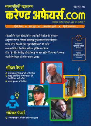 Current Affairs dot Com - May 2018
