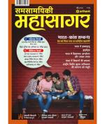 Samsamayiki Mahasagar - November 2021