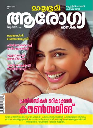 Arogyamasika-2018 May