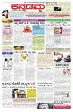 Kannadamma Daily Belgaum
