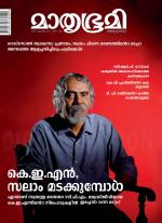 Mathrubhumi Weekly