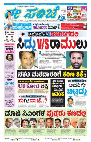 EESANJE-Bangalore (21-04-2018)