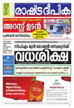 Rashtradeepika Kannur