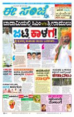 eESANJE :  Hubli -Dharwad 