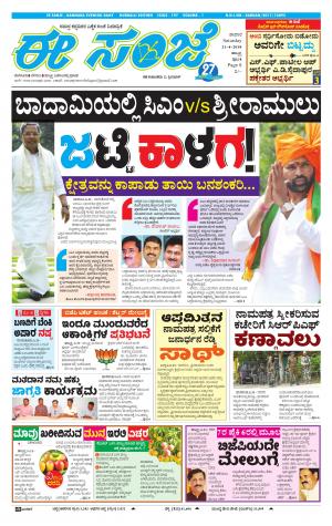 eESANJE : Hubli -Dharwad (21-04-2018)