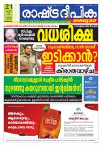 Rashtradeepika Kozhikode
