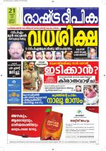 Rashtradeepika Kottayam