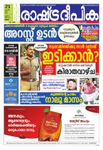 Rashtradeepika Palakkad