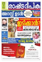 Rashtradeepika Kochi