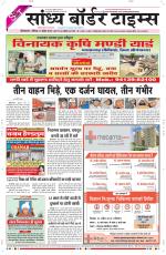 Sandhya Border Times, Sri Ganganagar