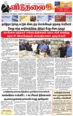 விடுதலை - viduthalai