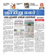 ஞாயிறு மலர் -Sunday Malar