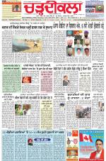 Charhdikala Newspaper (Punjab) 