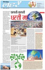 Dainik Tribune (Lehrein)