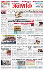 Jalgaon Janshakti