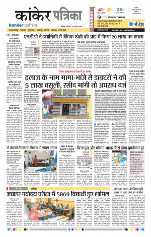 Kanker Patrika
