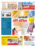 Medak/Sangareddy/Siddipeta