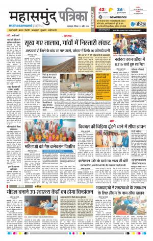 Mahasamund Patrika
