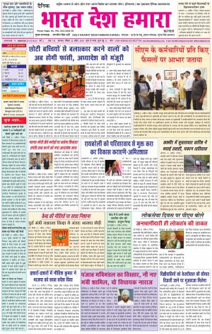bharatdeshhamara Karnal 22-04-2018