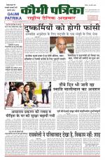 Qaumi Patrika